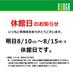 お盆休み楽しんでますか〜？