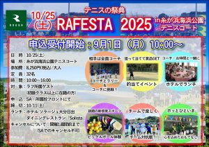 『RAFESTA2025　Vol.2』いよいよ募集スタート！