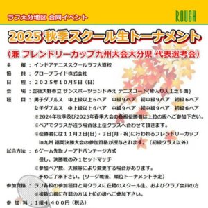 秋季スクール生トーナメント！