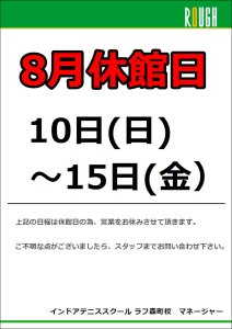 休館日のお知らせ