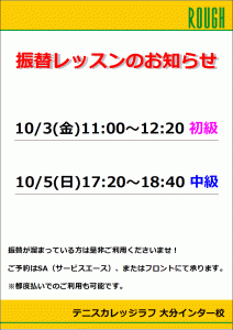振替レッスンのお知らせ