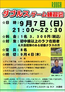 日曜日はダブルスの日！