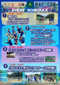 『RAFESTA2025　Vol.4』 イベントスケジュールのご紹介！