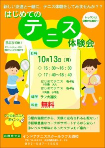 テニス体験会をします！