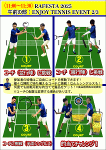 『RAFESTA2025　Vol.6』午前イベント② 「コーチに挑戦」のご紹介！