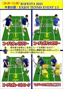 『RAFESTA2025　Vol.5』午前イベント① 「コーチとひたすらラリー」のご紹介！
