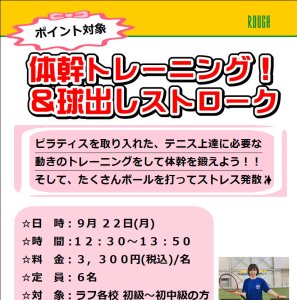 残り、あと２名！！