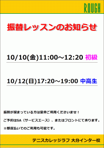 振替レッスンのお知らせ　日中も涼しいです！