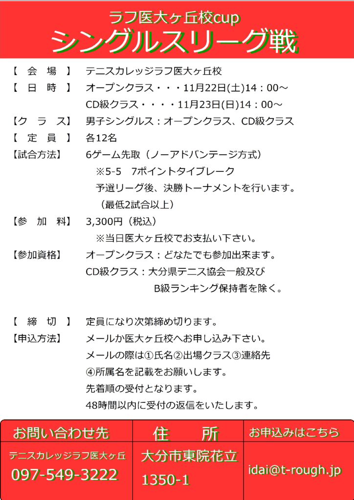 11月シングルスリーグ戦のサムネイル