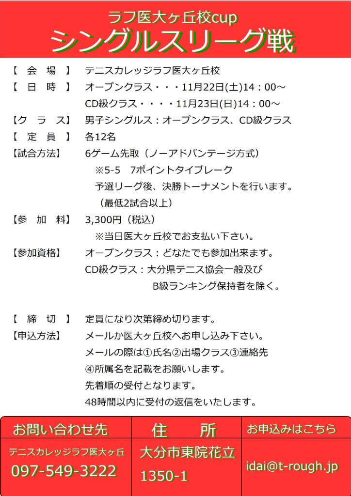 11月シングルスリーグ戦のサムネイル