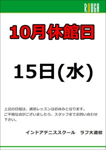 明日はお休みです