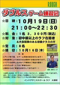 インドアで快適ダブルスゲーム！