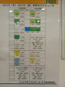 23日(木)24日(金)は休校日です。