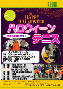 10月26日はハロウィーンテニス🎃