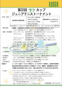 ジュニアの皆んな！お待たせしました！