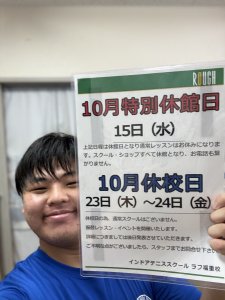 10月休校日、休館日のお知らせ！