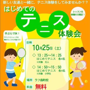 「はじめてテニス体験会」開催🎵