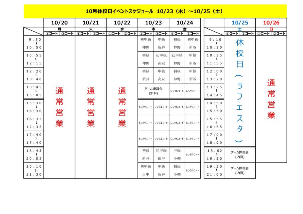 別紙①：１週間イベントスケジュール表のサムネイル