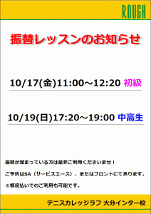 振替レッスンのお知らせ