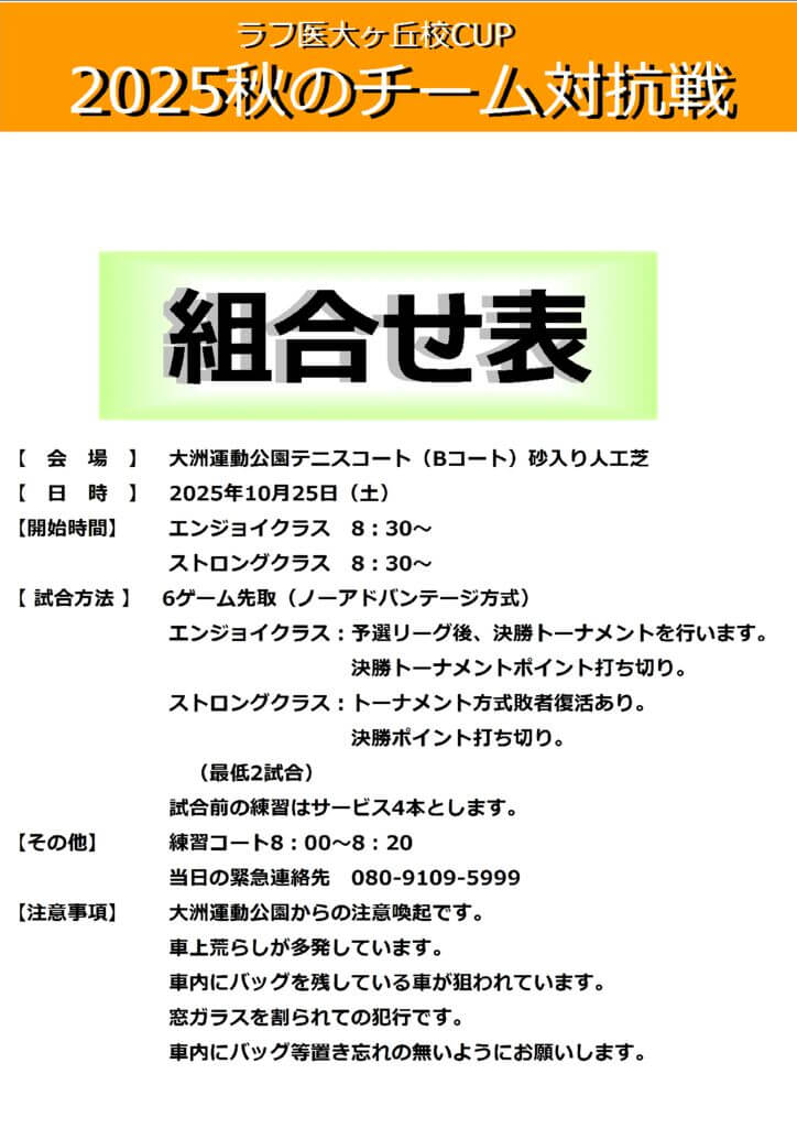 秋のチーム対抗戦ドロー表紙のサムネイル