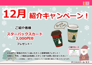 いよいよ今年も一か月を切りました！