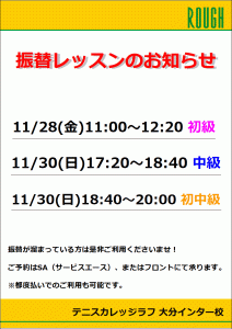 振替レッスンのお知らせ