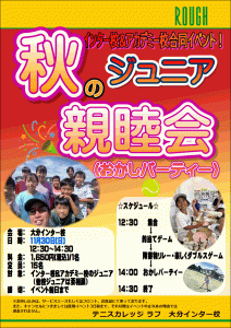 Jr親睦会　日程変更します！！