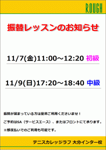 振替レッスンのお知らせ