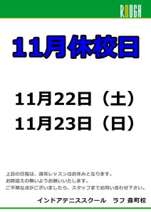 本日は休校日です。