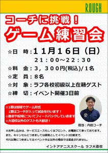 打倒コーチ！という皆様、お待ちしてます