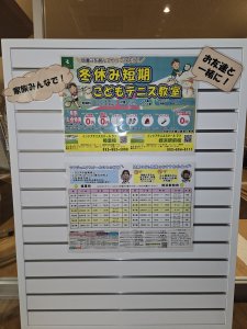 冬休み短期こども教室🎾