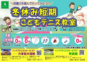 小学生のお子さんは今始めよう🎾