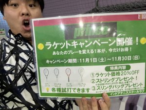 ラケットキャンペーン！