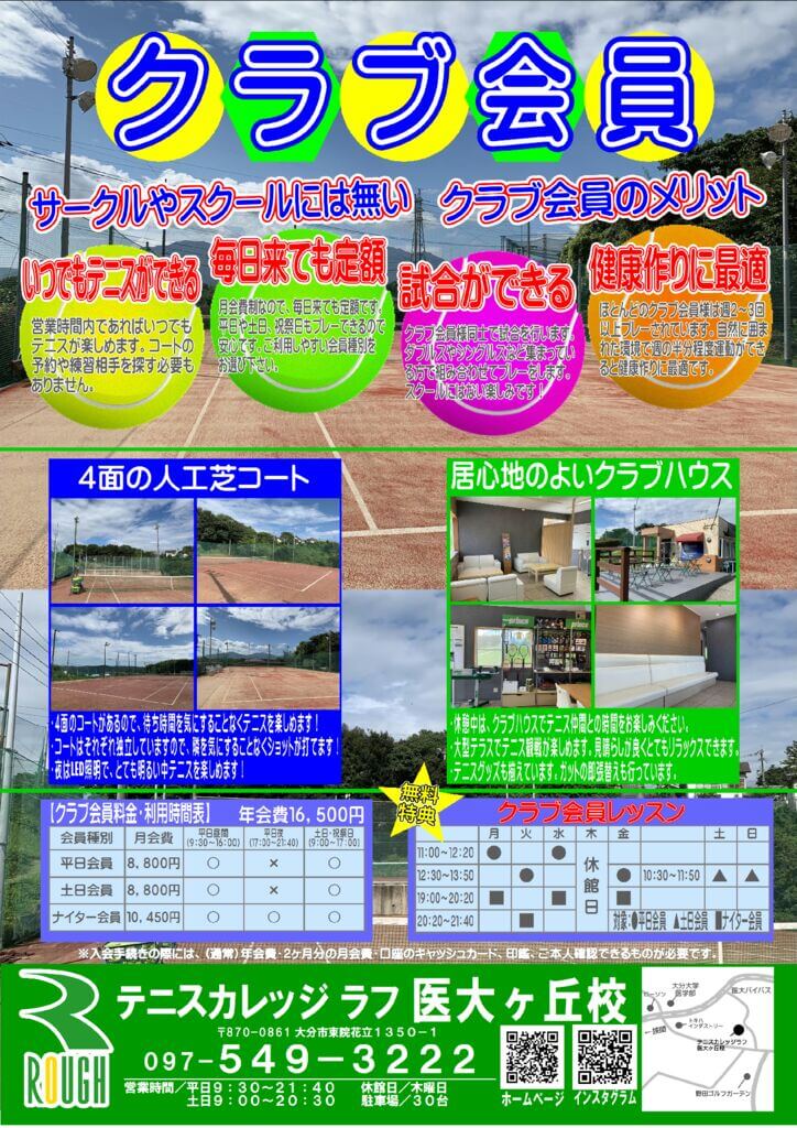 クラブ会員パンフレット（新）のサムネイル