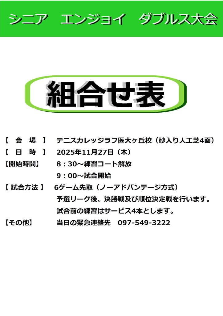 シニアエンジョイダブルス大会表紙のサムネイル