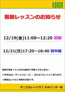 振替レッスンのお知らせ