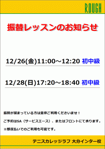 振替レッスンのお知らせ！