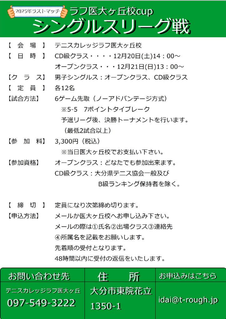 12月シングルスリーグ戦のサムネイル