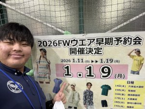 2026FWウエア早期予約会開催決定！