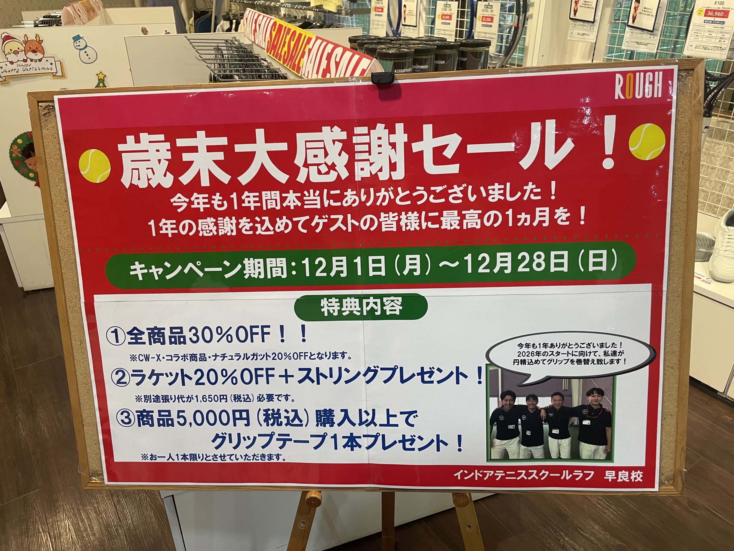 歳末大感謝セールも残り5日‼️ | 早良校スタッフブログ | 福岡・大分の