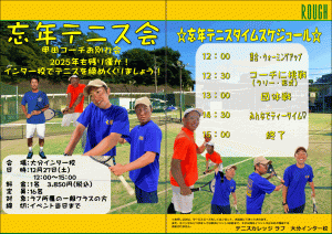 年末、大分インター校でテニス納めを！