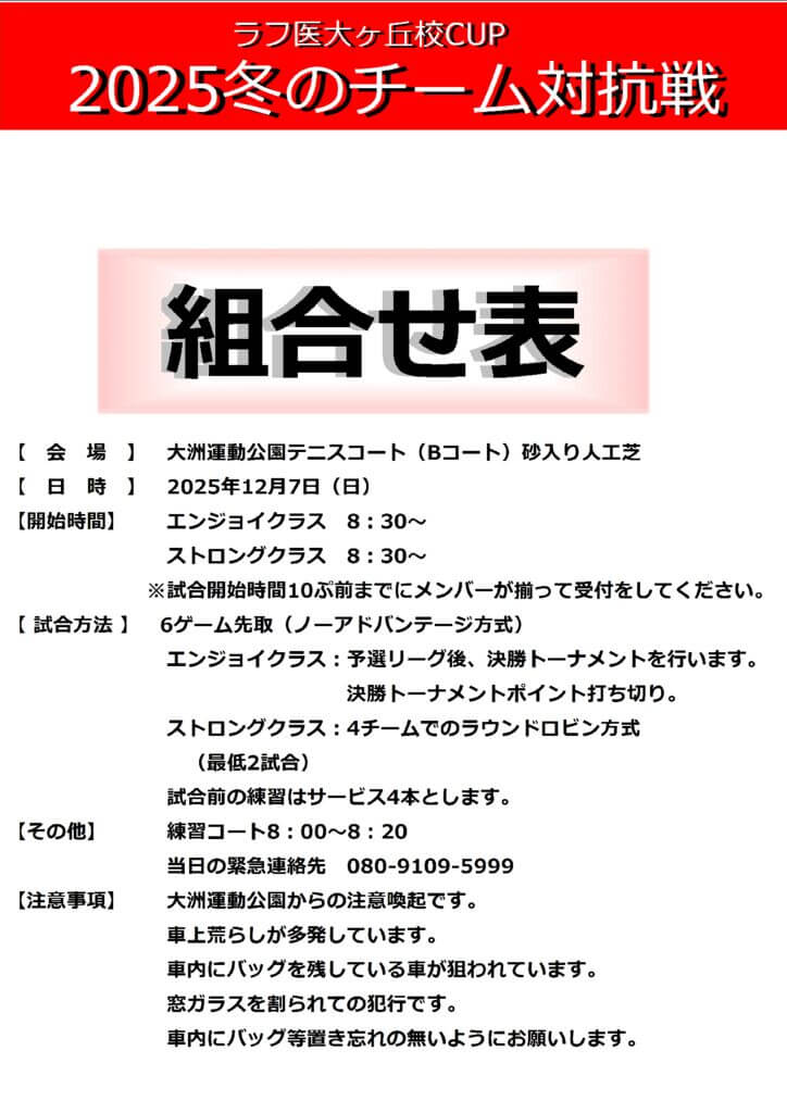 冬のチーム対抗戦ドロー表紙のサムネイル