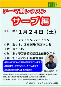 今夜はサーブ特訓！