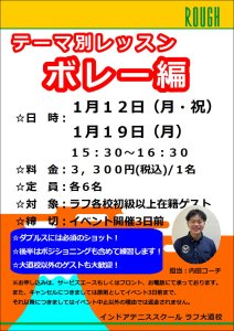 冬は体力向上＆技術習得の季節