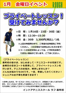 プライベートレッスン、受講してみませんか？