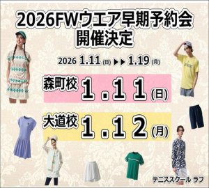 明日1月12日（月・祝）大道校にて「内覧会」開催！！