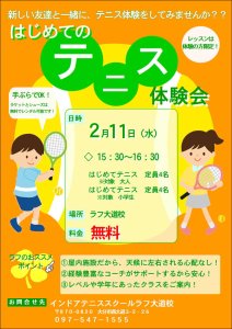 2/11(水)はじめて体験会！