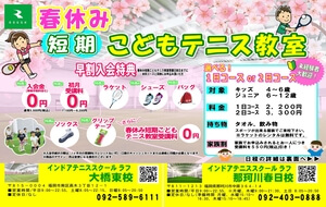 那珂川春日校 | 福岡・大分のテニススクール「ラフ」