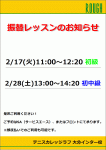 振替レッスンのお知らせ