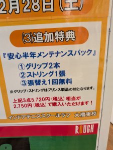 安心なメンテナンスパック！